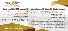 Community College of al-Kharj launches its first e-contest