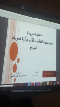 Computer Formatting and program installation – a workshop at the close of the 1st Administrative Forum in the Community College of al-Kharj