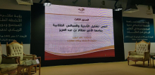 Mrs. Nahed Abu Zayed Participate in Al-Gouf University Panel Discussion