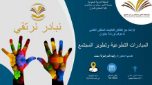 ACC, female Section prepares itself  for the fourth scientific forum