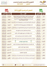 Academic Calendar for the year 2020-2021